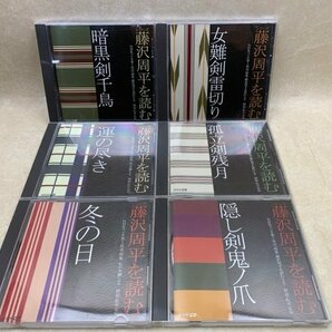 中古6CD 6枚セット シリーズ 藤沢周平を読む NHKラジオ 松平定知  EKE521の画像1