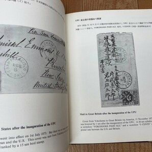切手 関連書籍32点/万国郵便連合加盟当時の外国郵便・カラーブックス  EKB468の画像8