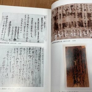 三重県史 資料編 中世2【県内文書】/伊勢神宮所蔵文書補遺 YAG920の画像5