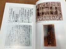 三重県史　資料編 中世2【県内文書】/伊勢神宮所蔵文書補遺　YAG920_画像5