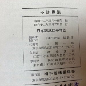 切手 関連書籍32点/万国郵便連合加盟当時の外国郵便・カラーブックス  EKB468の画像9