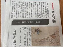 横尾忠則の我流点睛【静岡新聞切抜】48回分(全50回内）/三島由紀夫 焦りの理由　CGB2105_画像2