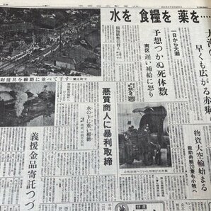 伊勢湾台風記録 上下揃【中部日本新聞縮刷版】/1959年 CEA1157の画像7