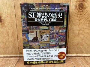 SF雑誌の歴史 黄金期そして革命【1950～1970年まで】　YAA2071