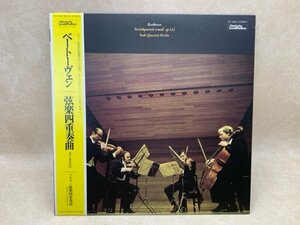 中古LP ベートーヴェン　弦楽四重奏曲 第15番 ベルリン弦楽四重奏団 ズスケ・クァルテット ベルリン ET-5026　CIE1812