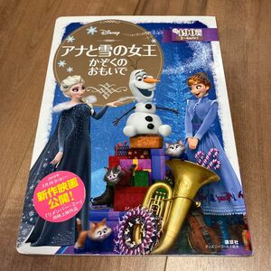 アナと雪の女王　かぞくのおもいで　　　　ディズニーゴールド絵本　講談社