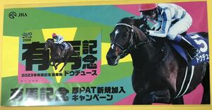 JRA 有馬記念　2023年　優勝馬　ドウデュース　クオカード　2000円　QUOカード　