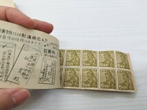 レア品　郵便切手帖　３種　２銭、４銭、５円　３冊_画像9