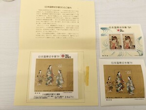 日本国際切手展　９１　入場券切手１枚　台紙つき　ミニシート２枚　　　３枚セット　未使用品