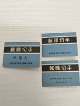 レア品 コレクター 郵便切手帳 ①３冊　未使用_画像1