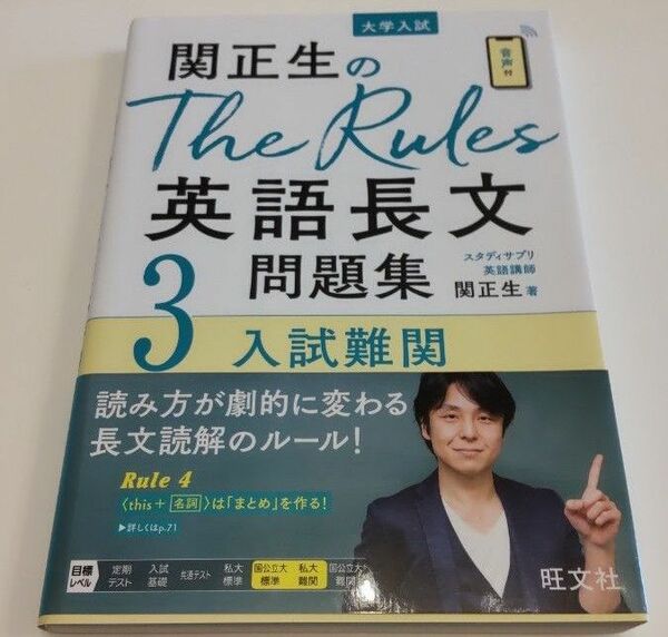 The Rules 英語長文問題集3