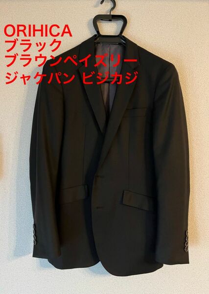 ORIHICA ジャケット　ジャケパンスタイル　ブラック　ビジカジ　Lサイズ　細身
