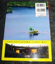  夢の棲み家 　★黒崎 敏 (著), ビーチテラス (編集)【214】_画像2