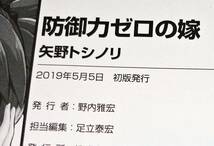 「防御力ゼロの嫁」+「防御力ゼロの嫁 ② 」　※２巻セット (REXコミックス) コミック ★矢野 トシノリ (著) 【400 】_画像3