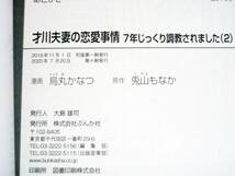 「才川夫妻の恋愛事情　７年じっくり調教されました」 +２＋３　※３巻セット　(ぶんか社コミックス) コミック ★ 烏丸かなつ 【203】_画像4