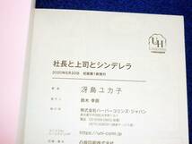 社長と上司とシンデレラ (ユニコミbyハーレクイン) コミック 2020/6　★冴島 ユカ子 (著)【212】_画像3