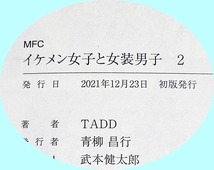 イケメン女子と女装男子　１・２　(イラストカード付) ※２巻セット (MFC) コミック 　★TADD (著)【207】_画像5