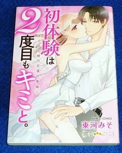  the first body . is 2 times eyes . Kimi ..~... bride. . wet circumstances ~ ( bamboo comics .. adult selection ) comics * higashi river miso ( work )[206]
