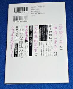 ふたごわずらい(1) (百合姫コミックス) コミック 2020/8　★桜野 いつき (著)【094】