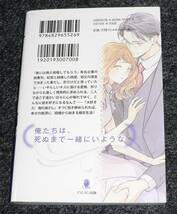 はじめまして、結婚しましょう。 夫の愛が日に日に深まる極甘マリッジライフ! (オパール文庫 5526) 文庫 2023/8　★山内 詠 (著)【P02】_画像2