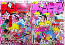 少年チャンピオン●52/42,53/26,43,54/7,12★5冊●ドカベン、がきデカ,750ライダー,手塚治虫,望月あきらマカロニほうれん荘,萩尾望都らんぽ_画像2