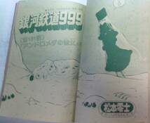 少年キング55/17,18,28★3冊●松本零士/銀河鉄道999,藤子不二雄/まんが道,若トラ,村生ミオ,ギャラ,青柳裕介,望月三起也超人ロック柳沢,司敬_画像6