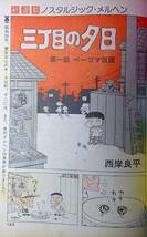 ビッグコミックオリジナル●49/1/20②～12/20のうちの23冊,8/1増刊号の24冊●あぶさん西岸良平三丁目の夕日（新）、篠原とおる藤子不二雄_画像8