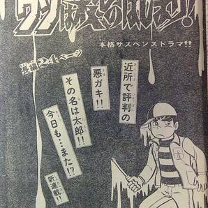 少年チャンピオン●50/46～48★3冊●魔太郎がくる/魔太郎の生いたち,最終回,ドカベン古賀新一ブラックジャック,がきデカ石森章太郎★難含の画像8