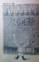 ビッグコミックオリジナル●49/1/20②～12/20のうちの23冊,8/1増刊号の24冊●あぶさん西岸良平三丁目の夕日（新）、篠原とおる藤子不二雄_画像5