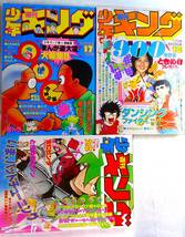 少年キング55/17,18,28★3冊●松本零士/銀河鉄道999,藤子不二雄/まんが道,若トラ,村生ミオ,ギャラ,青柳裕介,望月三起也超人ロック柳沢,司敬_画像1