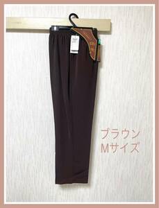 【新品タグ付き】フォーマルワン/Formal 1/レディース　婦人用　パンツ/Mサイズ・ブラウン