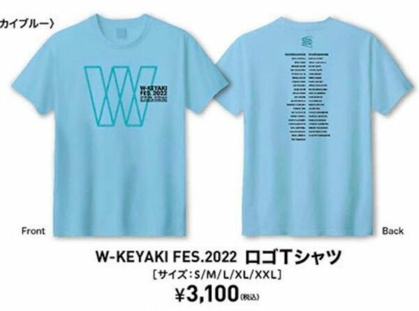 新品　W-KEYAKI FNS.2022 Tシャツ スカイブルー M