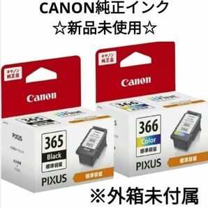 2024年3月入荷分《送料無料》安心の匿名発送☆キヤノンBC365とBC366セット☆外箱なし☆TS3530などにCANON純正