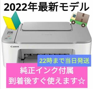 新品未使用★当日発送致します☆キャノン☆Canon プリンター A4インクジェット複合機 TS3530 PIXUS☆KP-591