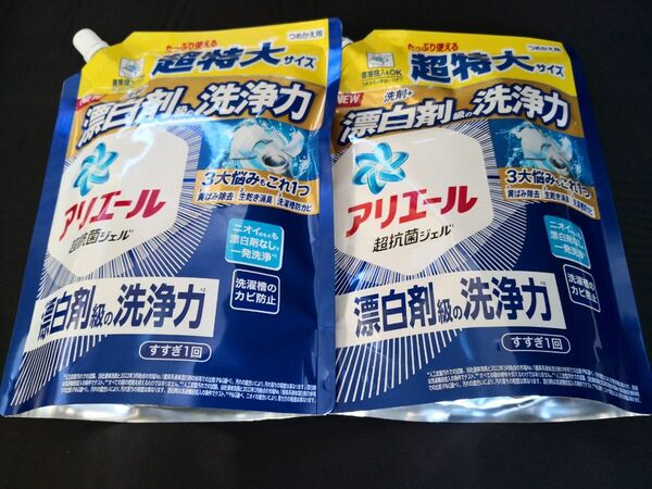 安心安全匿名配送★送料込☆アリエール 超抗菌ジェル 詰め替え 超特大 900g 2個セット　スゴ泡、部屋干しプラスと変更可能☆