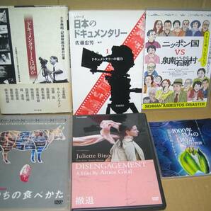 ドキュメンタリー映画 DVD 本 まとめて ニッポン国VS泉南石綿村 原一男 1000年刻みの日時計 牧野村物語 小川紳介 土本典昭 亀井文夫 大島渚の画像1