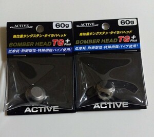 即決　アクティブ　ACTIVE　ボンバーヘッド　ボンバーヘッドTG+　60g　ノンペイント　新品　2点セット　　タイラバ　タングステン