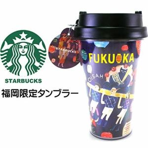 スターバックス　スタバ　タンブラー　福岡　ご当地 STARBUCKS