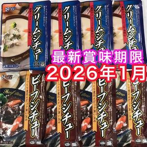 【送料無料】 濃厚 クリームシチュー 牛タン ビーフシチュー レトルト食品 200g 8袋 保存食品 非常食品 時短料理 簡単 便利 レトルト食品