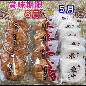 【送料無料】 和菓子詰め合わせ パイ饅頭 小倉あんパイ 栗あんパイ 餅入りつぶあん最中 粒あん もなか 餡子 おやつ お菓子詰め合わせ