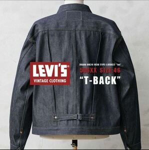 【2022年 日本製 size46】Levi's リーバイス 70506-0024 506xx 1936 T-BACK LVC levi's vintage clothing 1st デニム ジャケット Gジャン