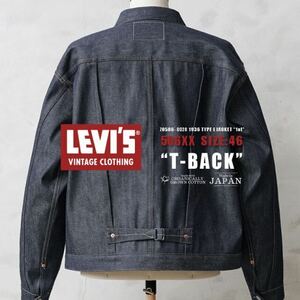 【日本製size46】Levi's リーバイス 70506-0028 506xx 1936 T-BACK仕様 LVC levi's vintage clothing 1st デニム ジャケット Gジャン