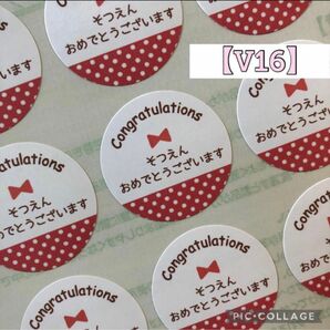 【V16】卒園おめでとうシールプチギフトラッピング記念品自治会子供会卒対