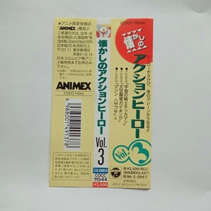 懐かしのアクションヒーロー Vol.3 CD◆忍者キャプター カゲスター コン・バトラーV テッカマン ガイキング キョーダインの画像4