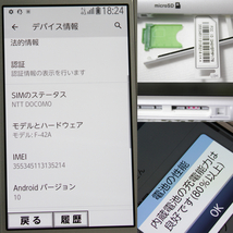 [純正充電器付き] らくらくスマートフォン F-42A ホワイト 判定◯ SIMフリー ドコモ 富士通 ■ docomo Fujitsu FCNT White /n_画像10