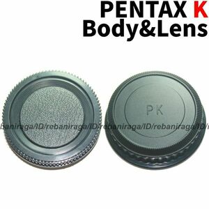 ペンタックス Kマウント ボディキャップ & レンズリアキャップ 1 PENTAX ボディマウントキャップK レンズマウントキャップK 互換品
