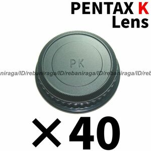 ペンタックス Kマウント レンズリアキャップ 40 PENTAX K レンズキャップ キャップ リアキャップ レンズマウントキャップK 互換品
