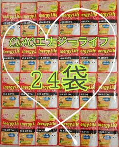 【24袋】CIAO ENERGY LIFE エナジーライフ 国産品