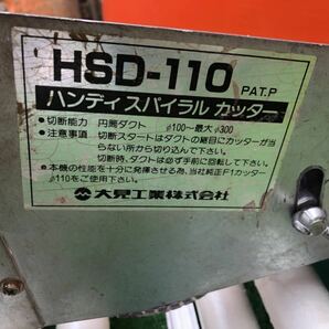 大見工業 ハンディースパイラルカッター HSD-110サブローラー1個付 中古の画像4