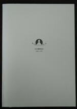 続・現代日本の書評 1994年 日本書票協会刊_画像2